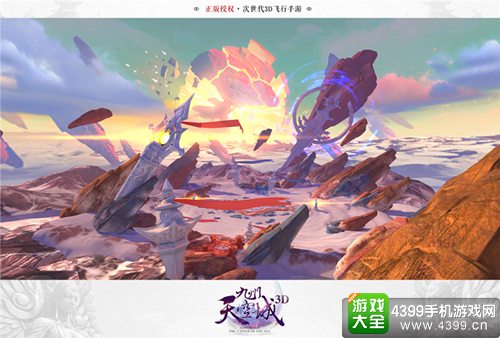 九州天空城3D