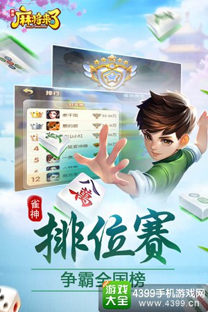 麻将来了
