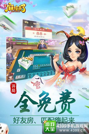 麻将来了
