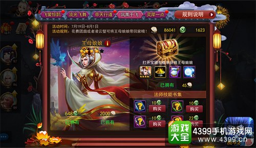 乱斗西游2