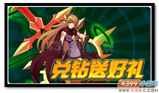 赛尔号梵米莉 兑换钻石送神宠