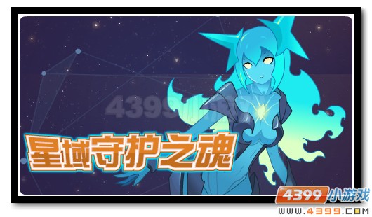 赛尔号星域之魂 抵抗者的曙光