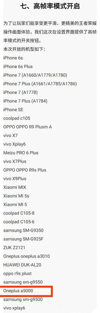 一加手机5何以成为《王者荣耀》高帧率代表机型