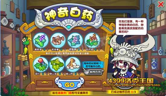 洛克王国神奇白药