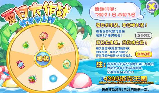 洛克王国夏日大作战