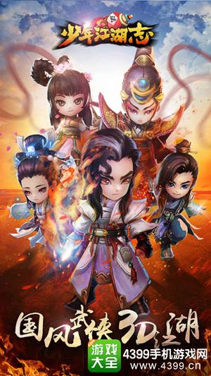 少年江湖志