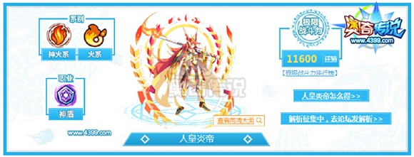 奥奇传说人皇炎帝解析 平民神宠