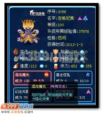 赛尔号混沌魔光是谁的技能