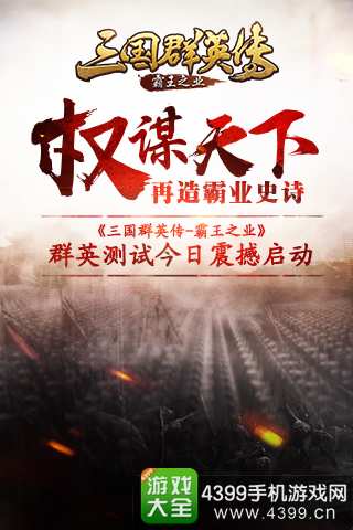 三国群英传霸王之业下载