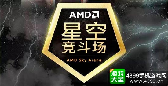 星空竞斗场