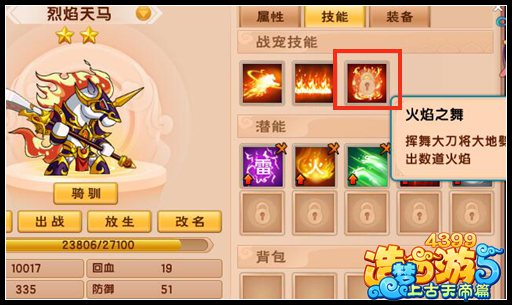 上古天帝篇灵宠技能怎么学 宠物技能怎么学