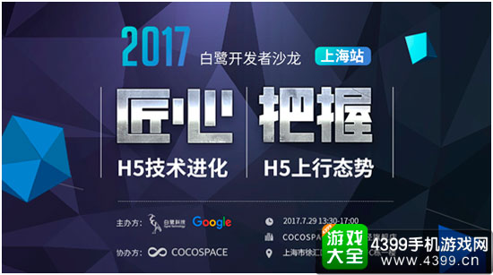 白鹭开发者沙龙