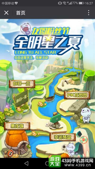 龙图粉丝节多重豪礼回馈全明星之夏7月热力进击