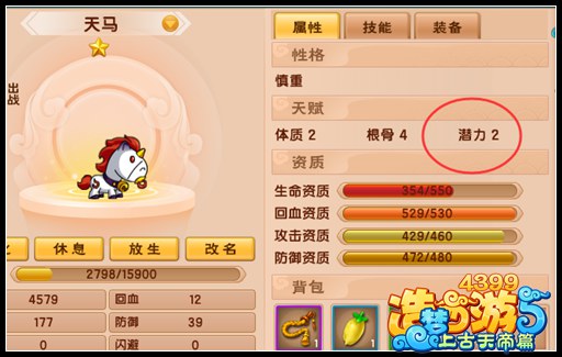 上古天帝篇灵宠潜能怎么学 宠物潜能怎么学