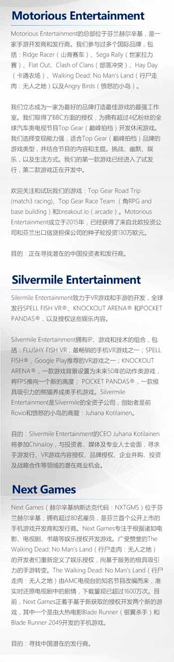 厂商介绍2