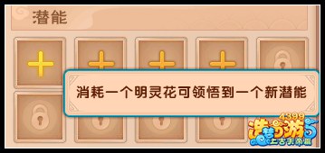上古天帝篇灵宠潜能怎么学 宠物潜能怎么学