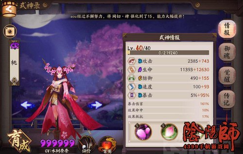 阴阳师桃花妖