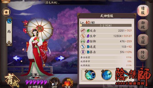 阴阳师雨女