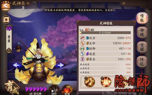 阴阳师惠比寿