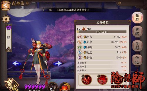 阴阳师般若