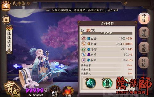 阴阳师辉夜姬
