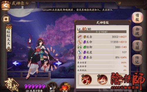 阴阳师彼岸花