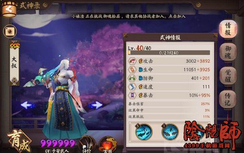 阴阳师荒川之主