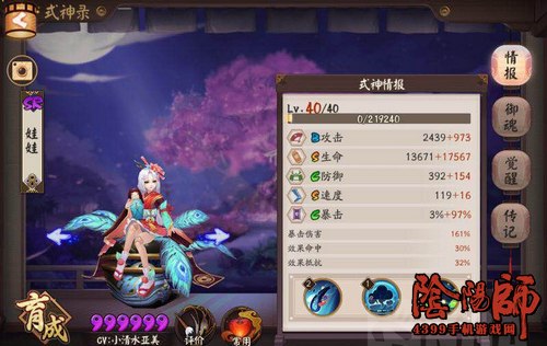 阴阳师匣中少女