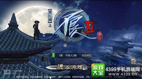 不良人2果盘下载
