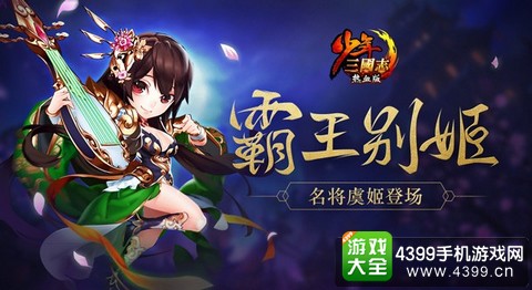 少年三国志