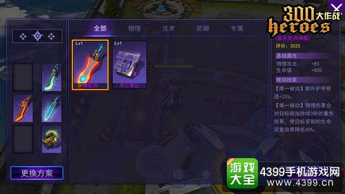 300大作战安卓下载