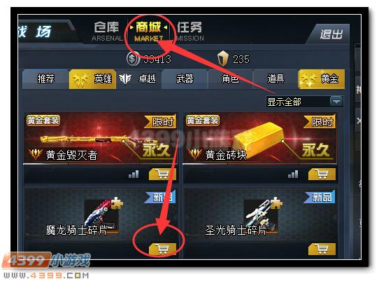 生死狙击魔龙骑士碎片是什么 怎么得