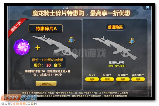生死狙击魔龙骑士碎片是什么 怎么得