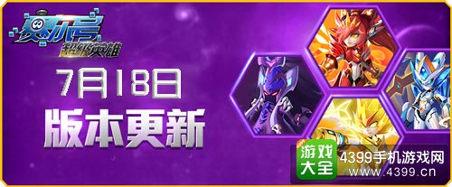 赛尔号超级英雄
