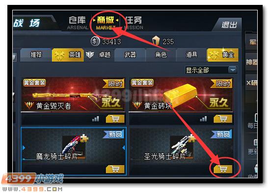 生死狙击圣光骑士碎片