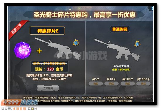 生死狙击圣光骑士碎片