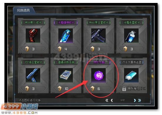 生死狙击同步水晶是什么 怎么得？