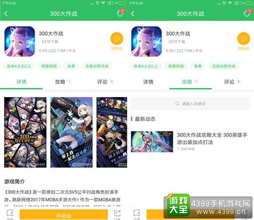300大作战安卓下载