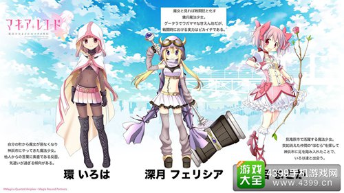 魔法少女小圆外传：魔法记录