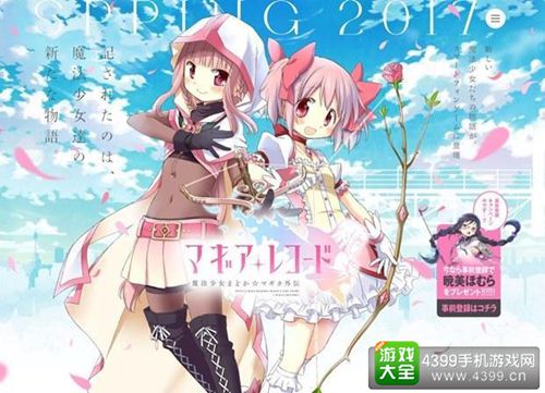 魔法少女小圆外传：魔法记录