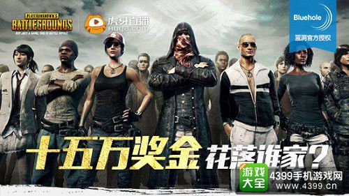 绝地求生赏金赛