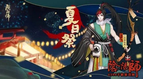 阴阳师源博雅新皮肤