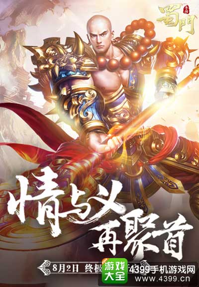 蜀门手游新副本经典妖人洞府归来