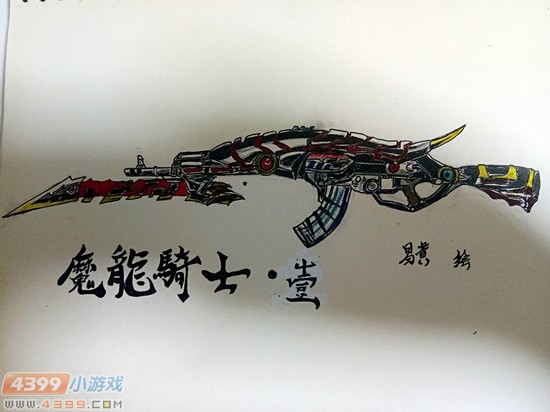 生死狙击玩家手绘-魔龙之觉醒