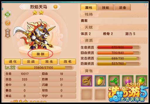 上古天帝篇驯灵鞭怎么用 怎么把灵宠变成坐骑