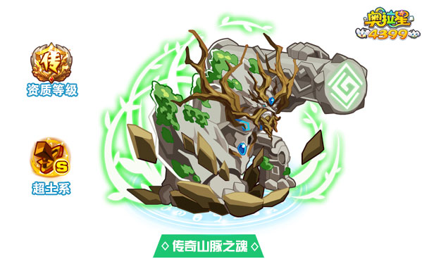奥拉星传奇山脉之魂