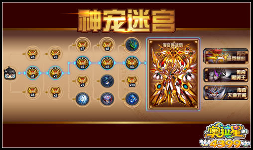 奥拉星神宠迷宫