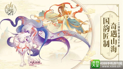 山海异闻录