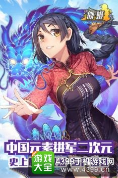 舰姬