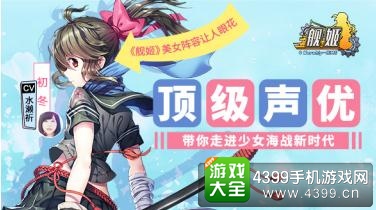 舰姬